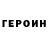 ГЕРОИН VHQ Elena Kyshtymova