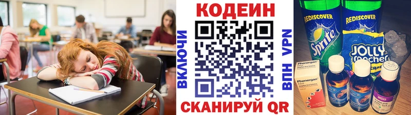 где продают   Нижний Тагил  Codein Purple Drank 